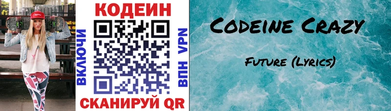 как найти закладки  Будённовск  ОМГ ОМГ ТОР  Codein Purple Drank 